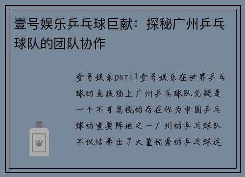 壹号娱乐乒乓球巨献：探秘广州乒乓球队的团队协作